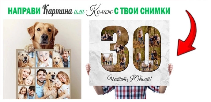 направи картина от снимка, колаж, фотоколаж